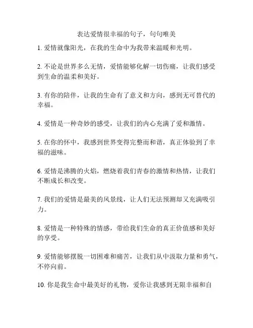 表达爱情很幸福的句子,句句唯美