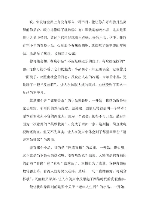 春晚小品读后感