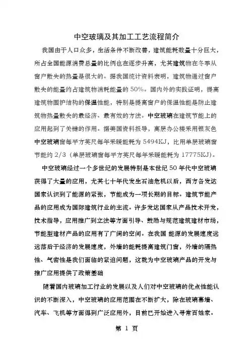 中空玻璃及其加工工艺流程简介