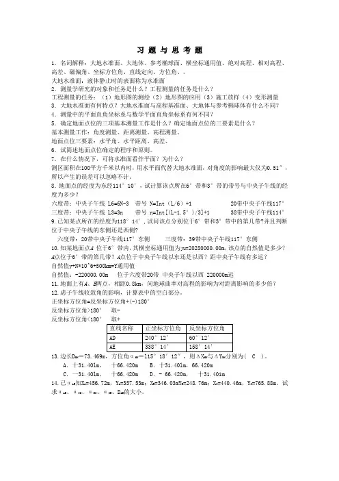 1、绪论习题