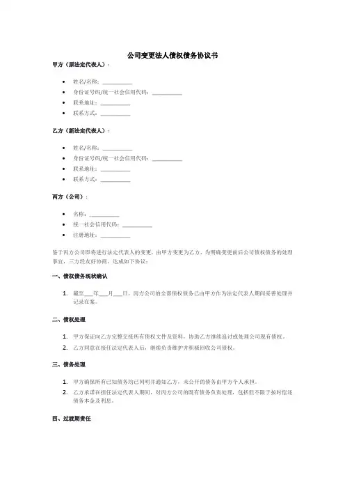 公司变更法人债权债务协议书