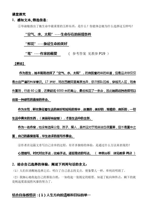 《我的五样》课堂探究答案
