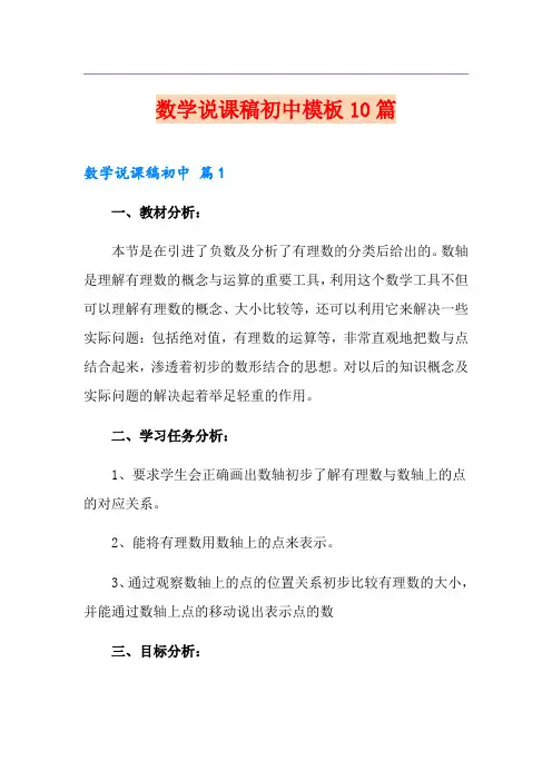数学说课稿初中模板10篇