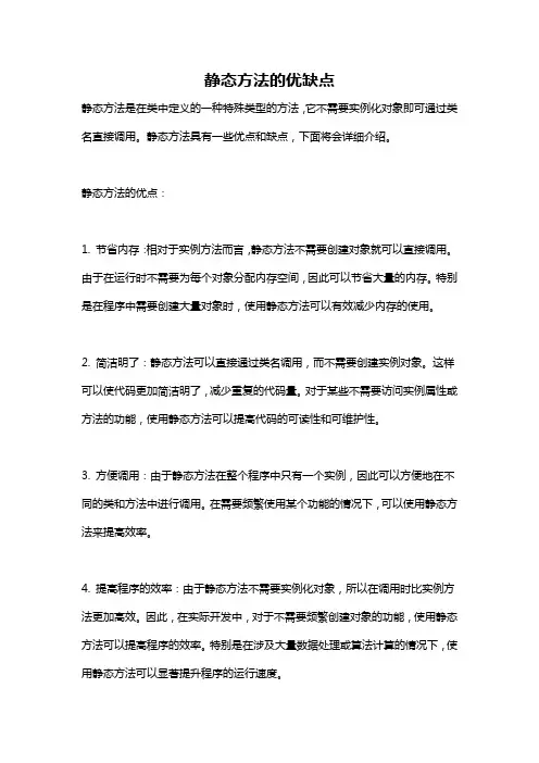 静态方法的优缺点