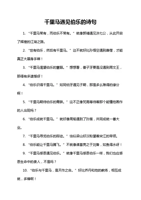 千里马遇见伯乐的诗句