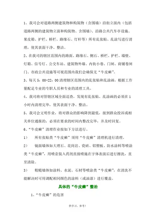 “牛皮癣”的清理方案