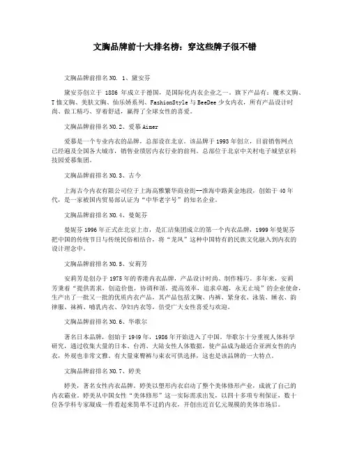 文胸品牌前十大排名榜：穿这些牌子很不错