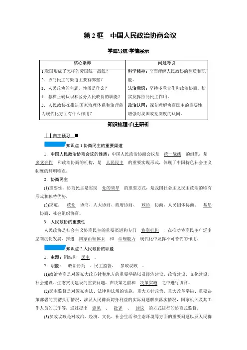 (教案) 中国人民政治协商会议Word版含解析