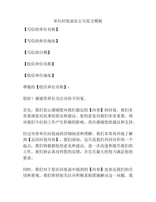 单位回复函怎么写范文模板