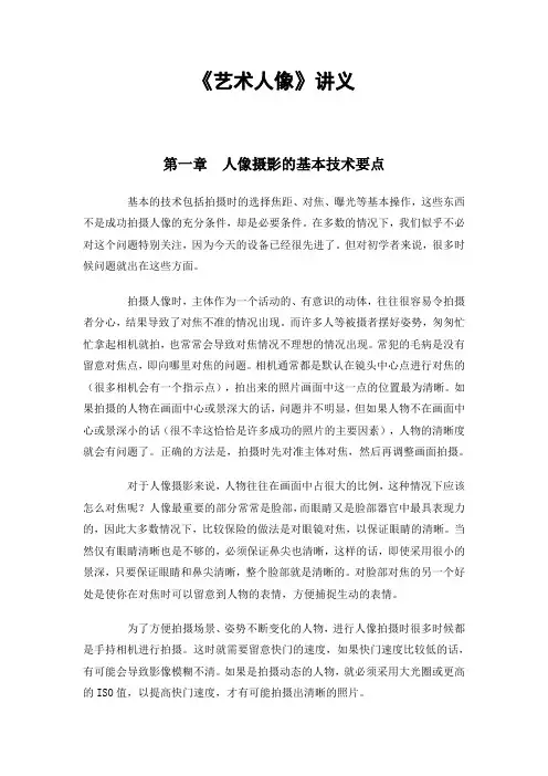 《艺术人像》讲义