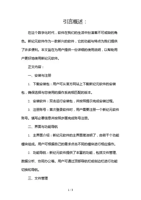 新纪元软件使用说明2024