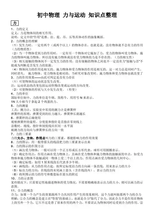 初中物理-力与运动-知识点整理+l练习+作图(含答案)
