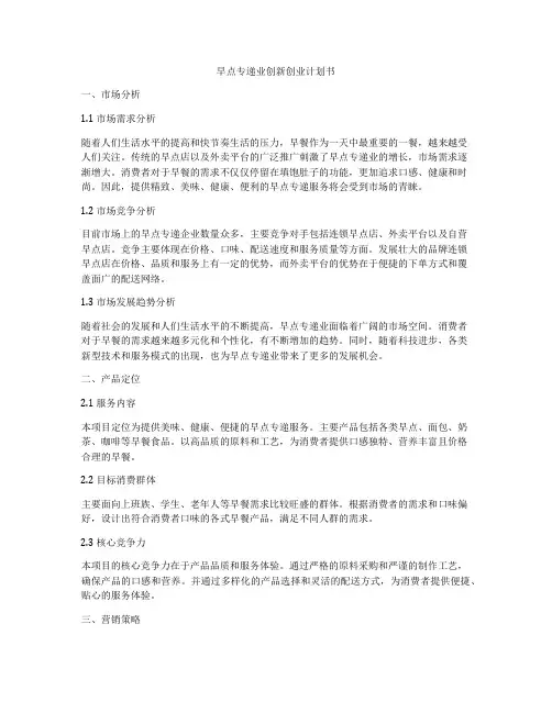 早点专递业创新创业计划书
