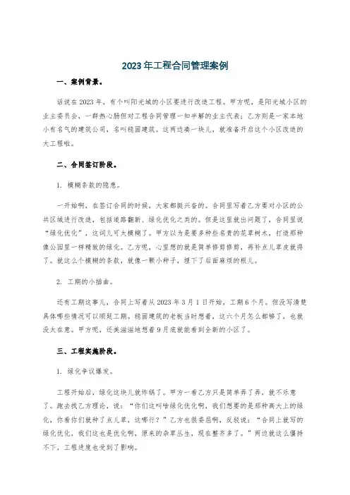 2023年工程合同管理案例