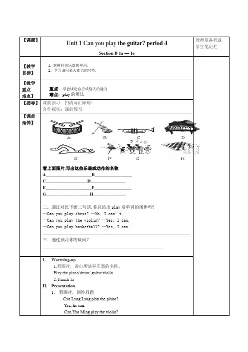 初一七年级下册英语人教版Unit 1 Section B 01 导学案