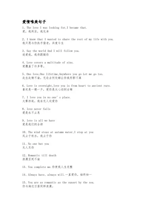 英文 爱情唯美句子