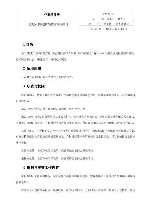 检测报告编制审核规定