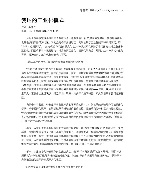 我国的工业化模式