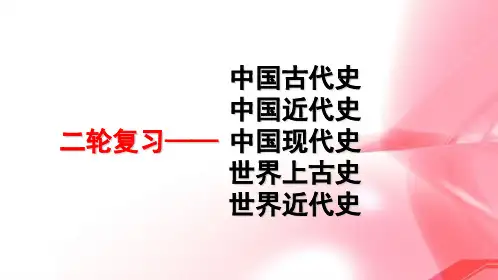 高三历史二轮复习——先秦