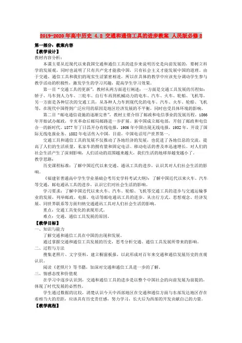 2019-2020年高中历史 4.2 交通和通信工具的进步教案 人民版必修2