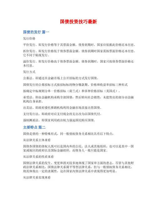 国债投资技巧最新