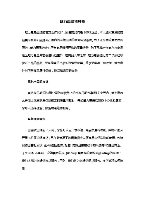 魅力惠退货妙招