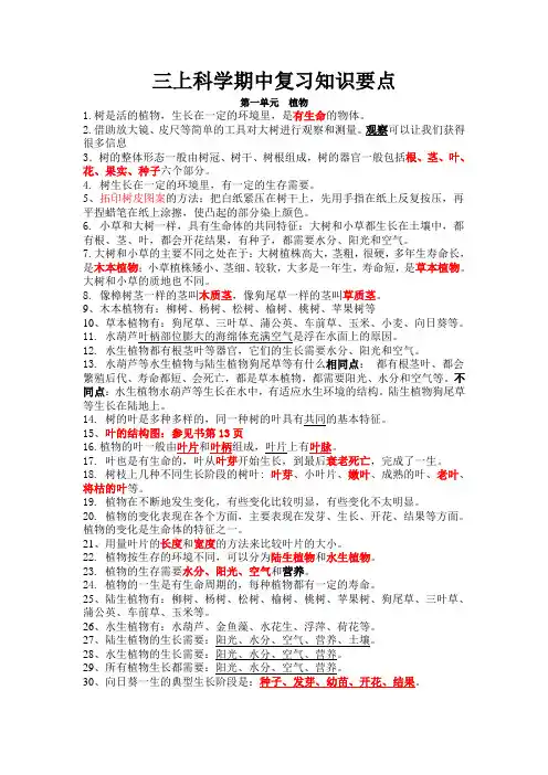 三年级上册科学期中复习