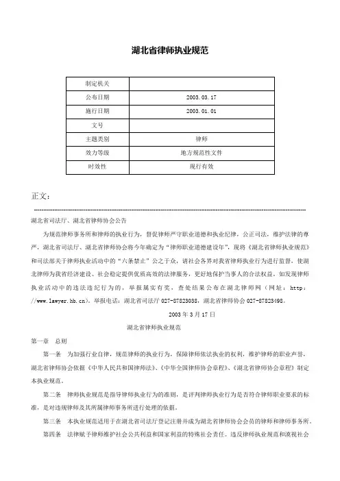 湖北省律师执业规范-