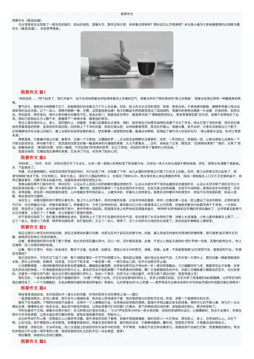 雨景作文——精选推荐