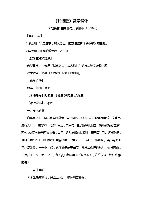 人教版高中语文选修《中国古代诗歌散文欣赏》第一单元第1课《长恨歌》教学设计