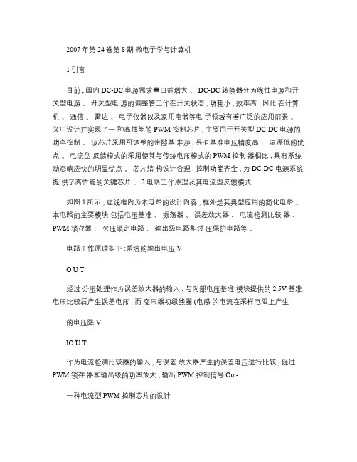 一种电流型PWM控制芯片的设计
