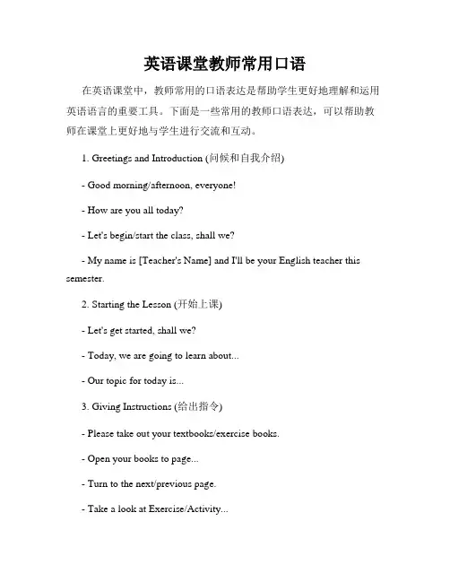 英语课堂教师常用口语