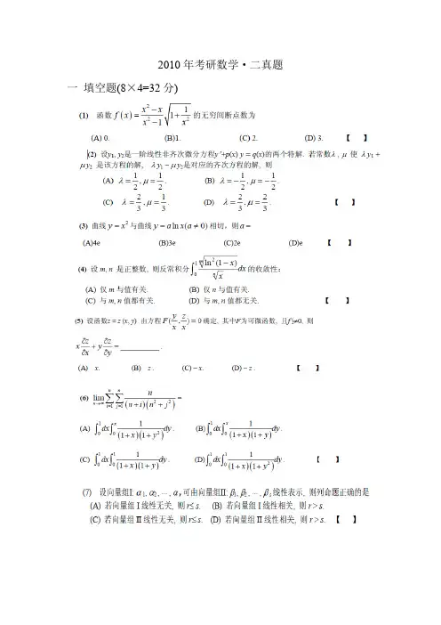 2007年～2010年考研数学二真题及部分答案24p