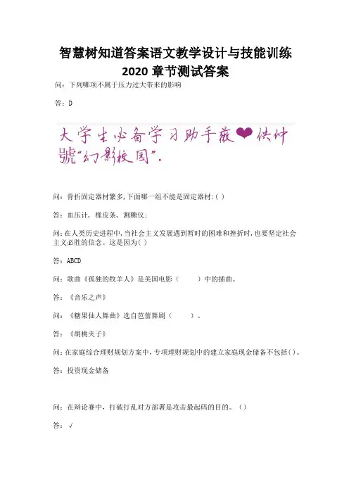 智慧树知道答案语文教学设计与技能训练2020章节测试答案.docx