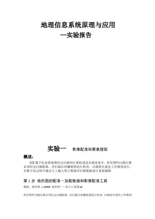 GIS实验报告