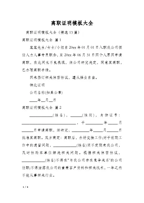 离职证明模板大全