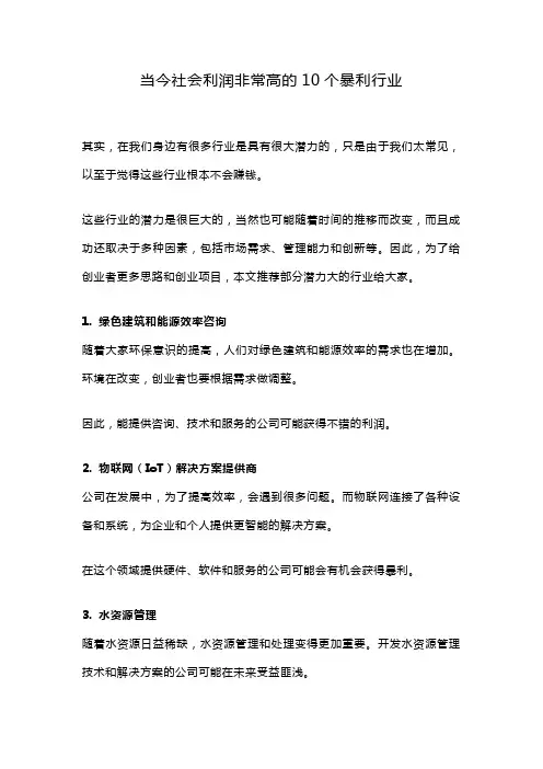 当今社会利润非常高的10个暴利行业
