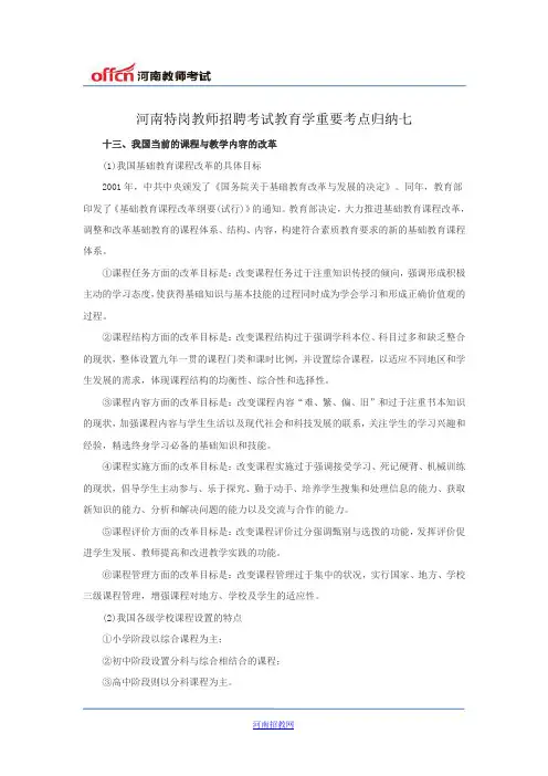 河南特岗教师招聘考试教育学重要考点归纳七