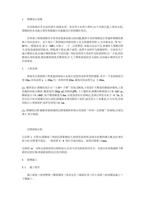 膜袋砂围堰在小水利工程中的应用