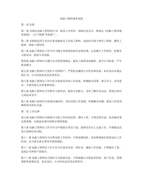 电脑工程师规章制度