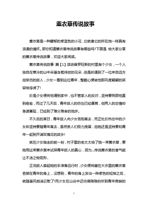 薰衣草传说故事