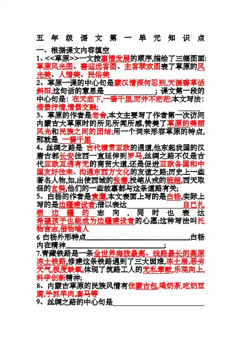 五年级下册语文复习要点