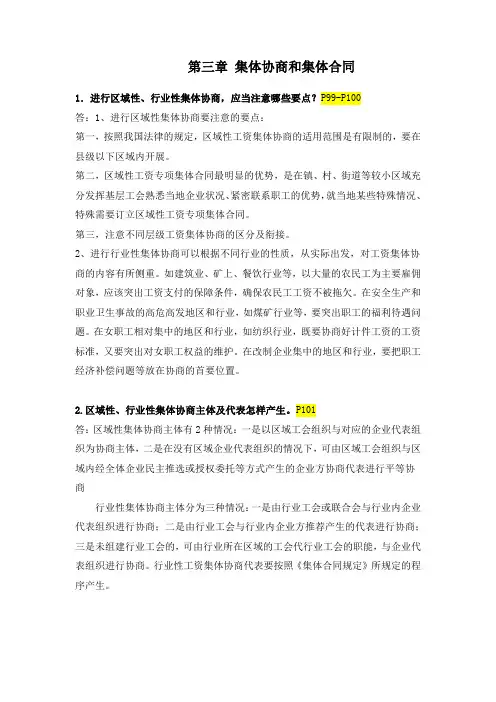 3、劳动关系协调师第三章技能题练习