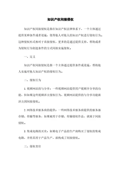 知识产权间接侵权