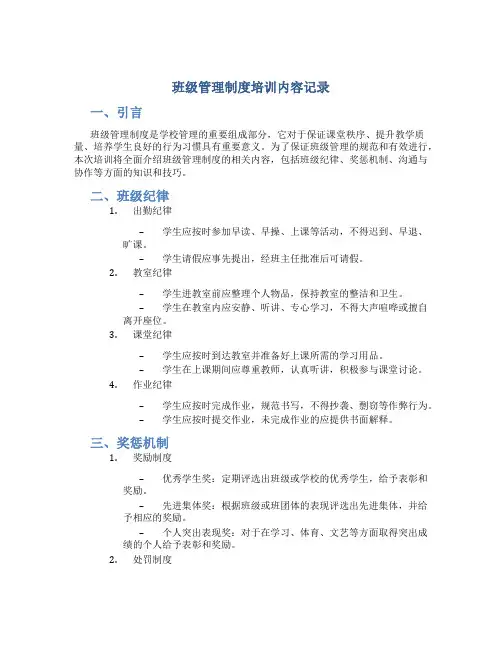 班级管理制度培训内容记录
