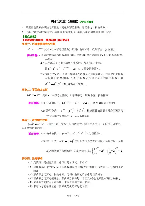 幂的运算(基础)知识讲解