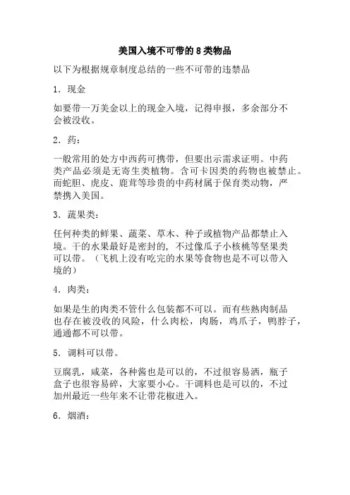 美国入境不可带的8类物品