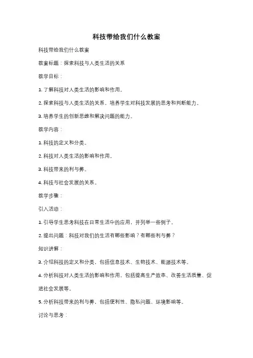科技带给我们什么教案