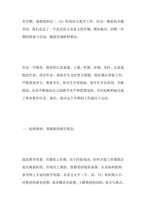 2019——2020学年第二学期小学二年级语文下册教学工作总结
