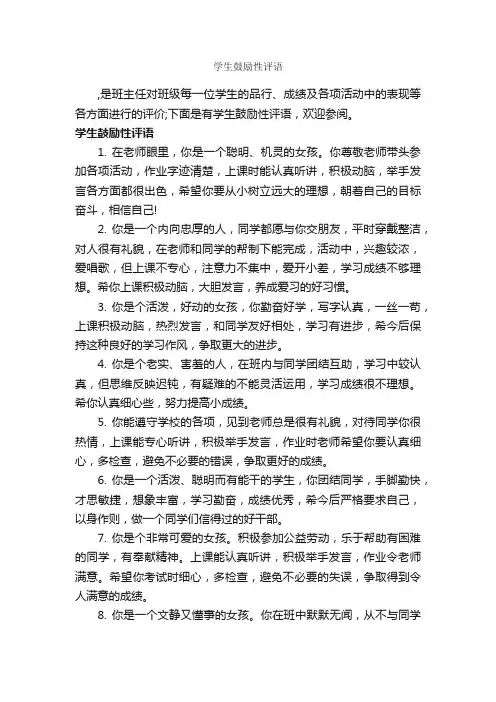 学生鼓励性评语_班主任评语_